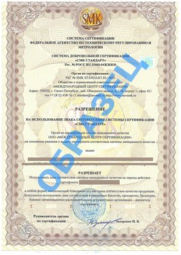 Разрешение на использование знака Тобольск Сертификат ГОСТ РВ 0015-002